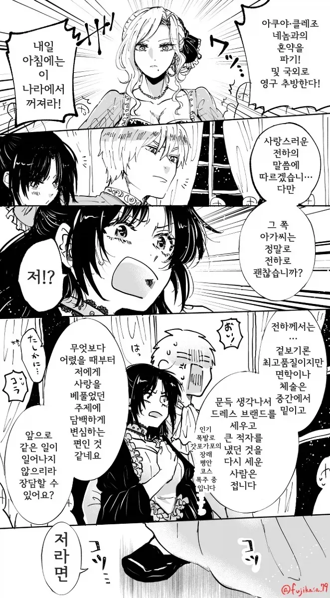 악역영애를 파멸루트에서 구해낸.manga 이미지 20