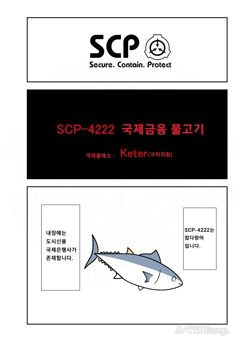 퍼옴) SCP-2933 "무서움 씨" 만화.manhwa 이미지 16