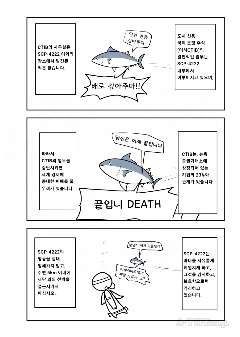 퍼옴) SCP-4222 "국제금융 물고기" 만화.manhwa - 이미지 2