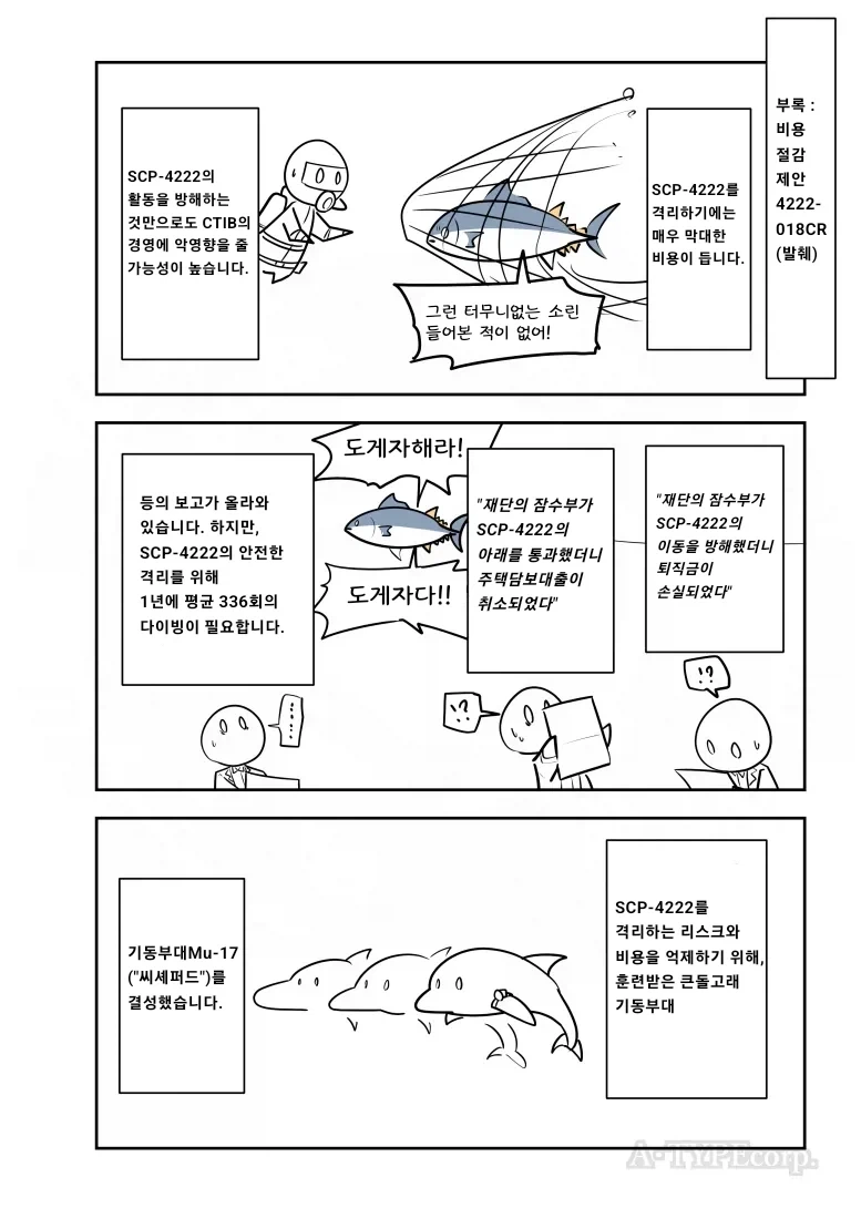 퍼옴) SCP-4222 "국제금융 물고기" 만화.manhwa - 이미지 3