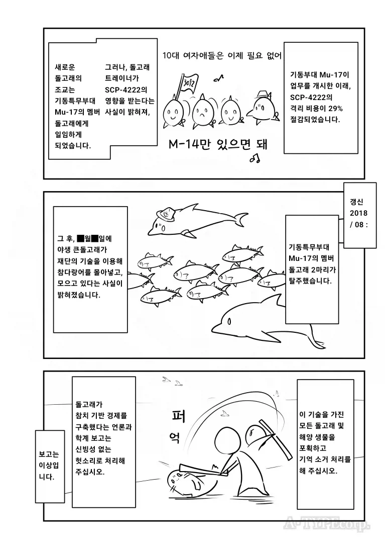 퍼옴) SCP-4222 "국제금융 물고기" 만화.manhwa - 이미지 4