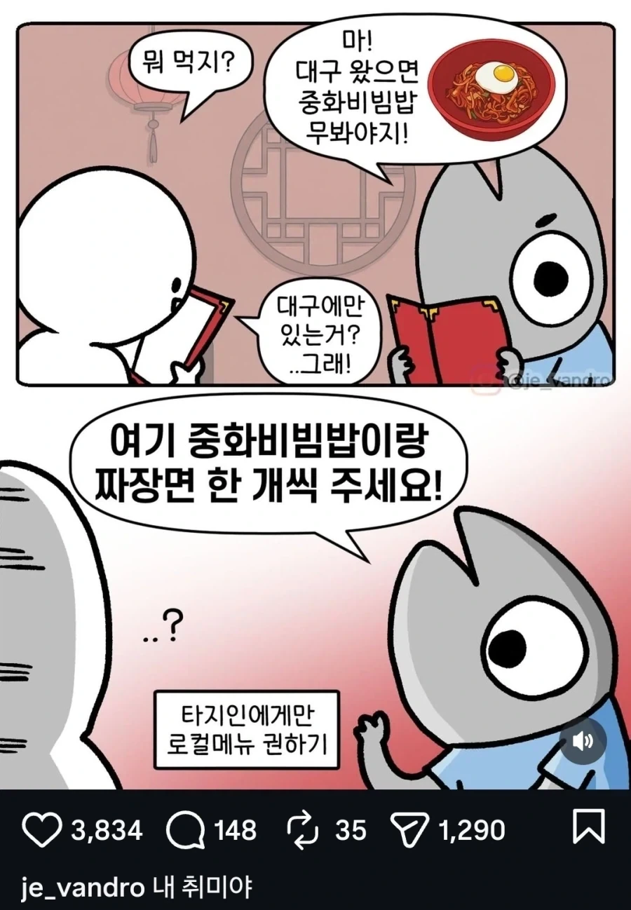 지역의 유명한 음식들과 현지인 특징 만화.manhwa - 이미지 2