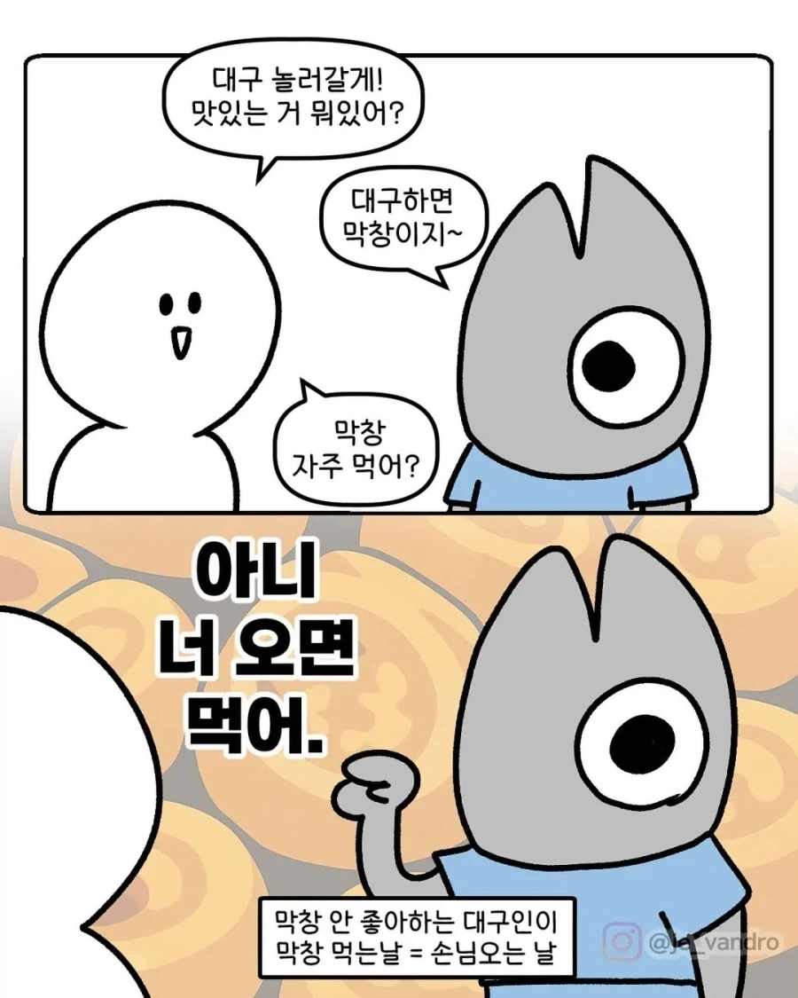 지역의 유명한 음식들과 현지인 특징 만화.manhwa - 이미지 3