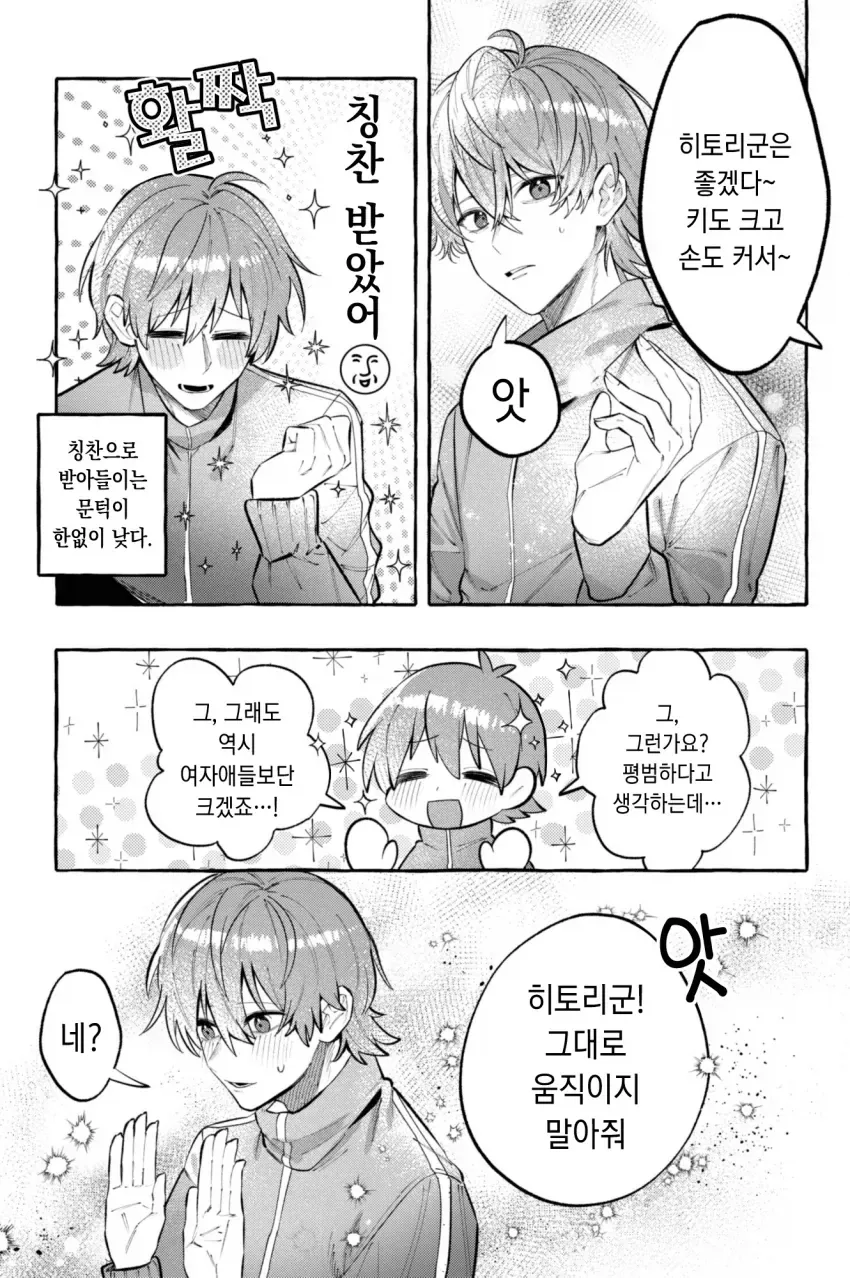 남자 봇치 - 이미지 2