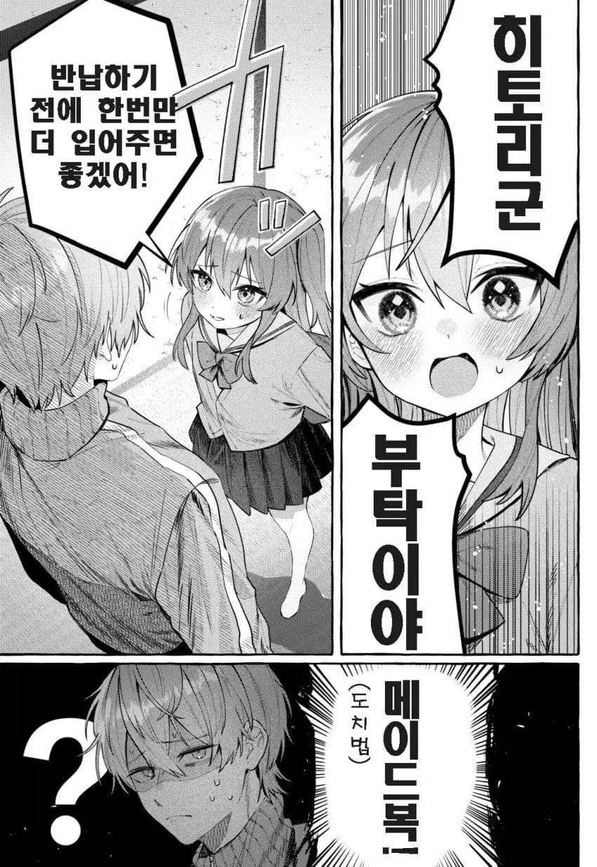 여학생들에게 공기취급받는 남학생manga 대표 이미지