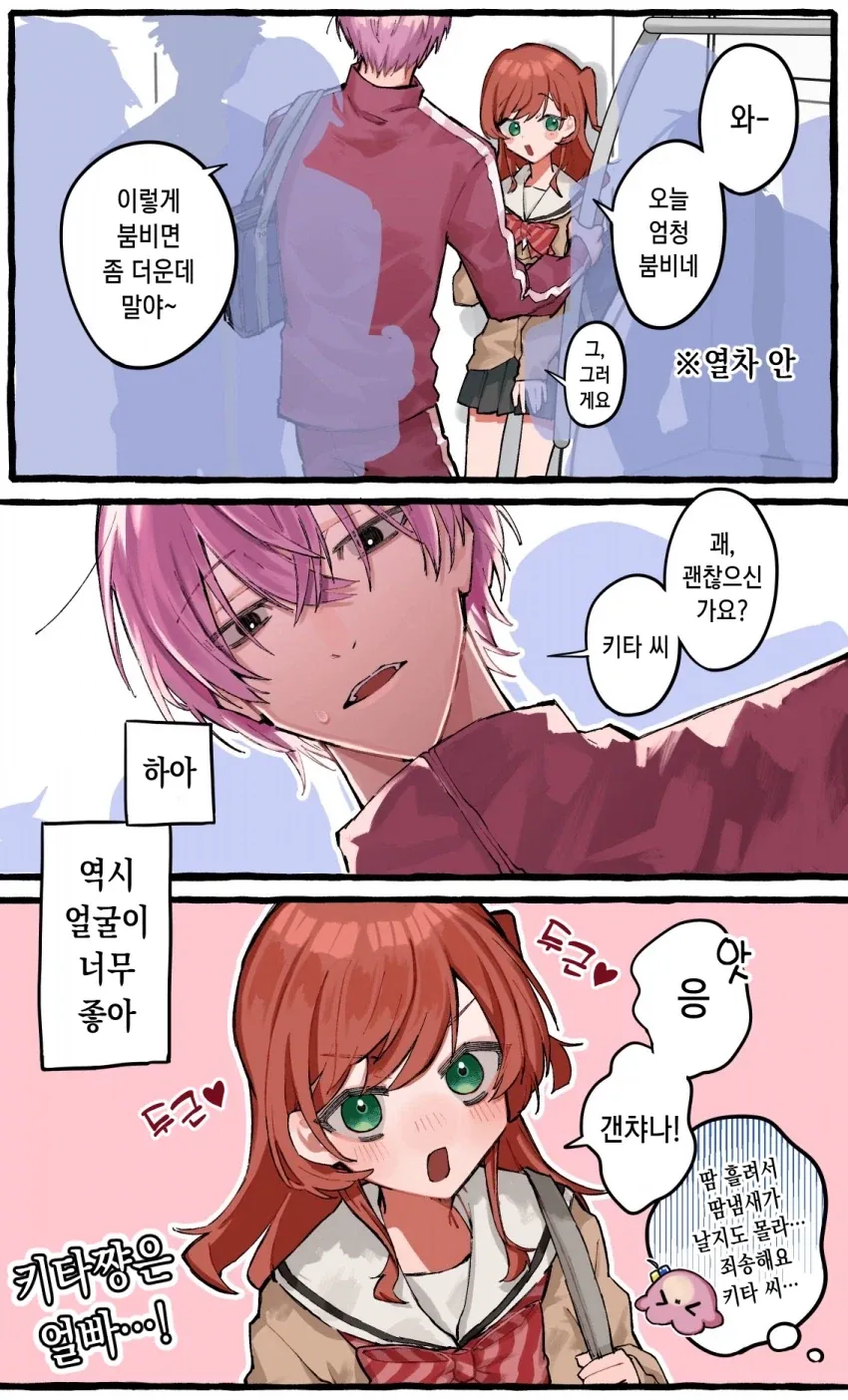 봇치더락) 남학생 봇치 - 이미지 13