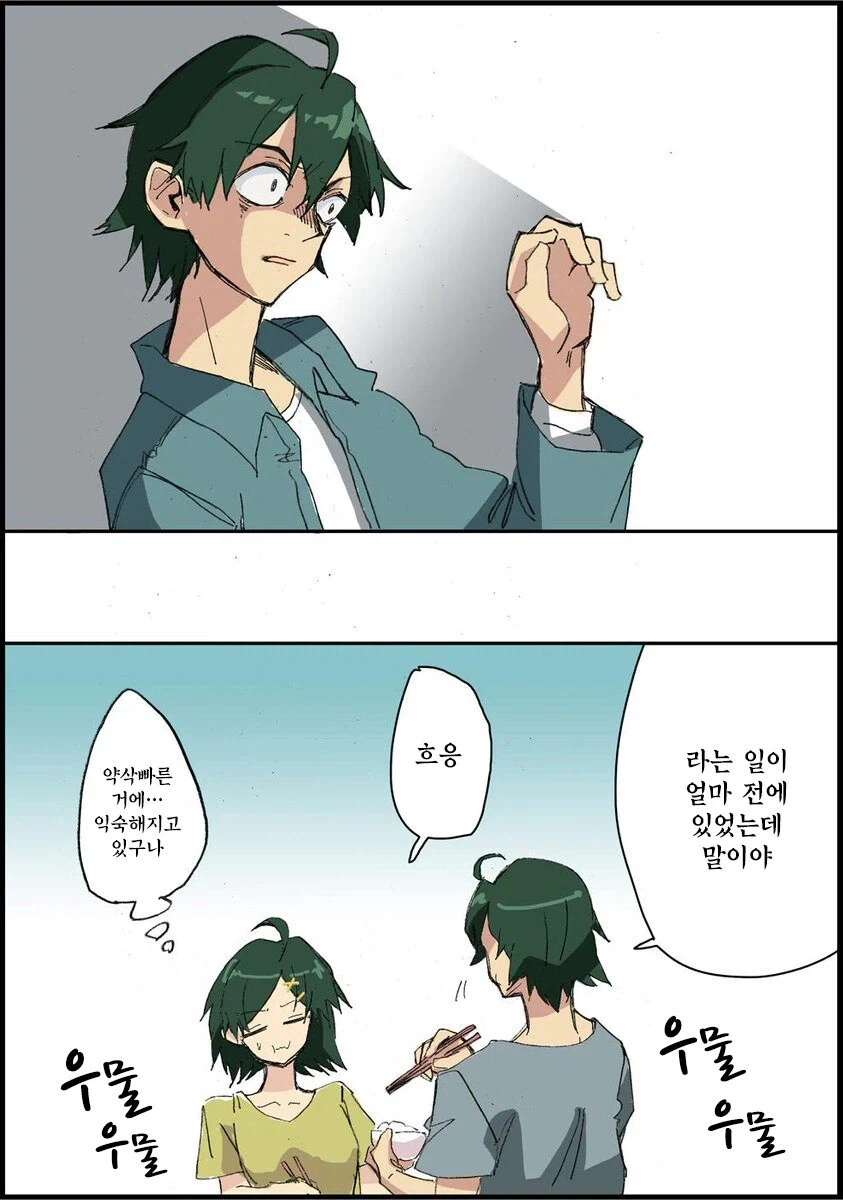 약아빠진 여자 후배하고 썸타는 만화 - 이미지 4
