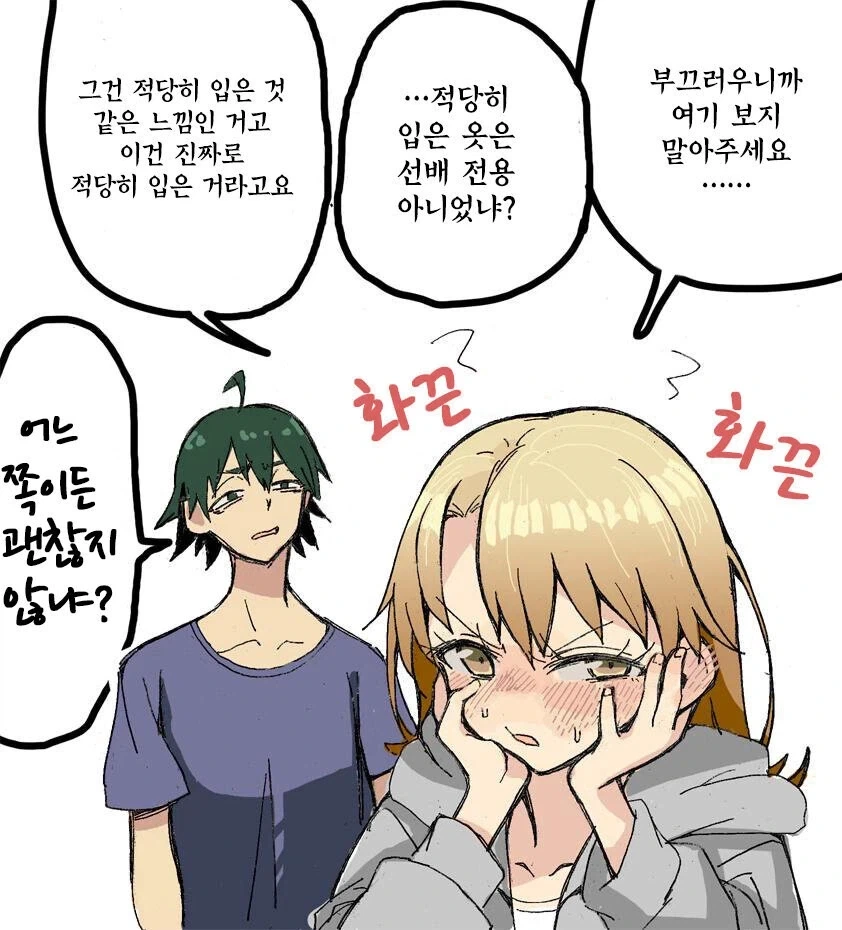 약아빠진 여자 후배하고 썸타는 만화 - 이미지 6