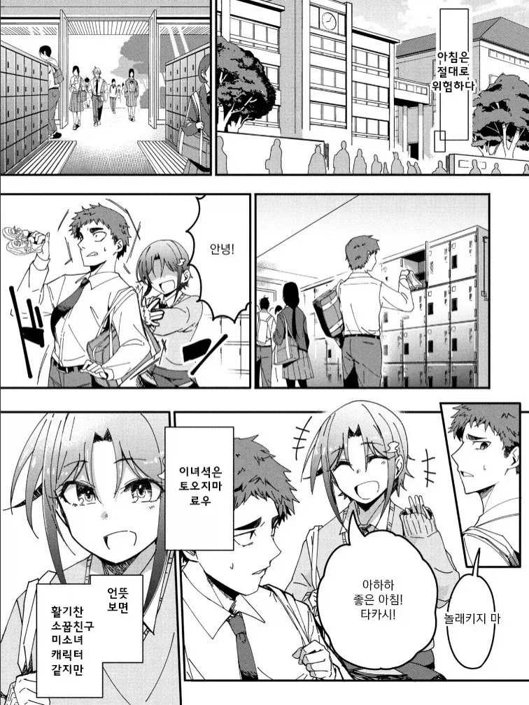 내버려 둘 수 없는 남사친.manhwa 이미지 8