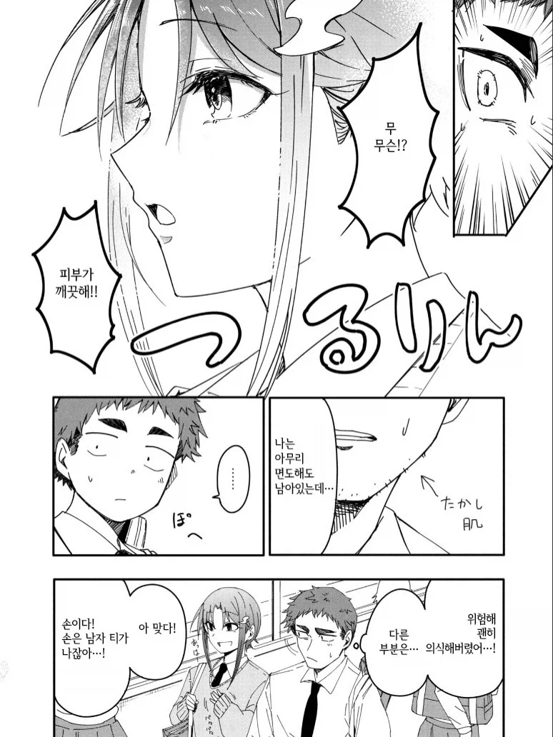 남사친에게 두근거리게되는 만화 - 이미지 6