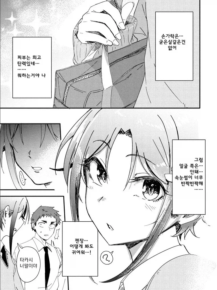 남사친에게 두근거리게되는 만화 - 이미지 7