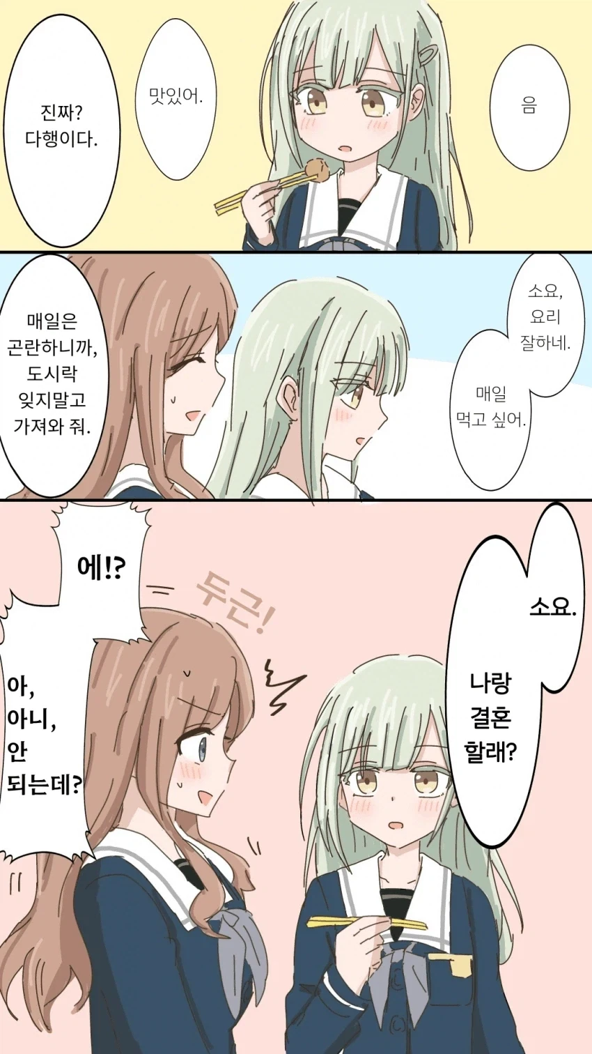뱅드림) 연적을 제거하려는 무츠미.manhwa - 이미지 2