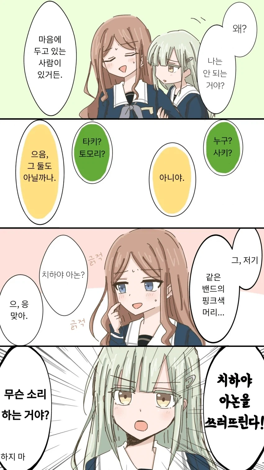 뱅드림) 연적을 제거하려는 무츠미.manhwa - 이미지 3