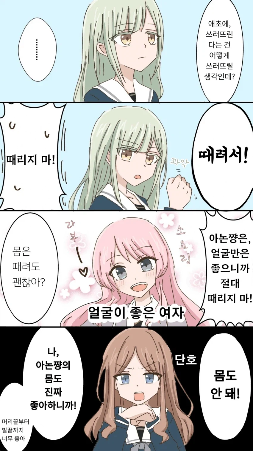 뱅드림) 연적을 제거하려는 무츠미.manhwa - 이미지 4