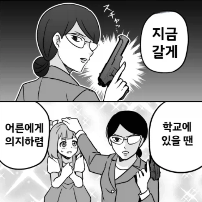 학교에 장난감을 가져오면 안됩니다 .manwha - 이미지 2