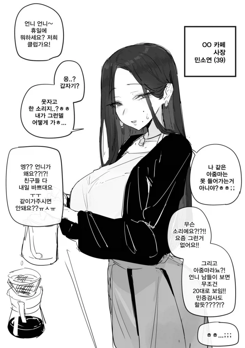 사장 환장하게 만드는 manga 이미지 9