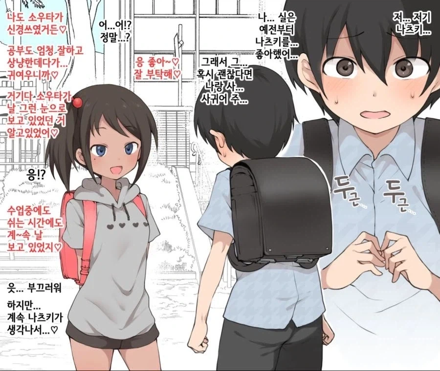 투시 능력을 얻어 짝사랑녀 몸을 훔쳐봄.manhwa 이미지 12