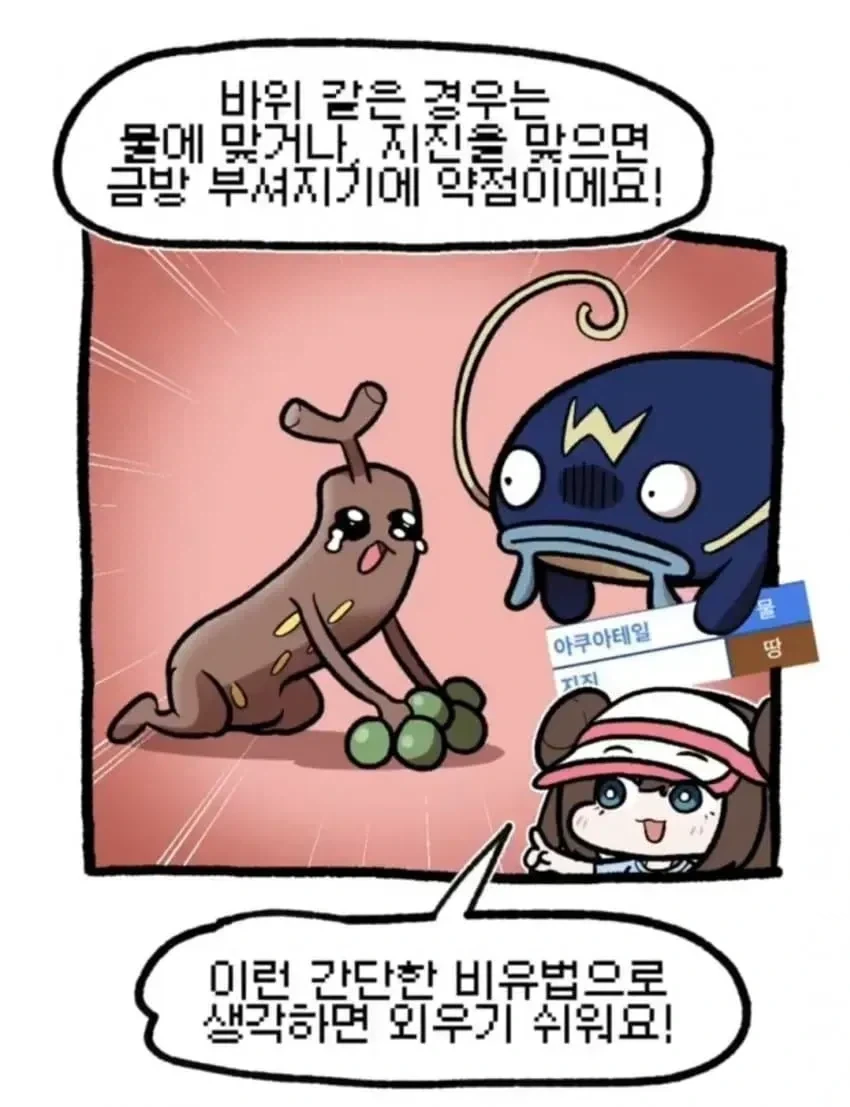 포켓몬 상성 외우는 만화 - 이미지 4