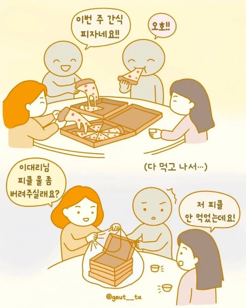 조금도 손해 안보려고 하는 회사 신입.manhwa - 이미지 3