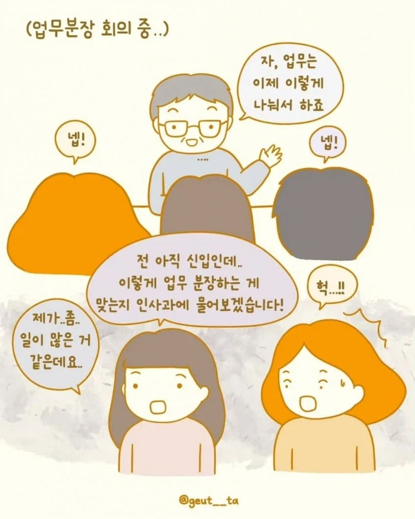 조금도 손해 안보려고 하는 회사 신입.manhwa - 이미지 4