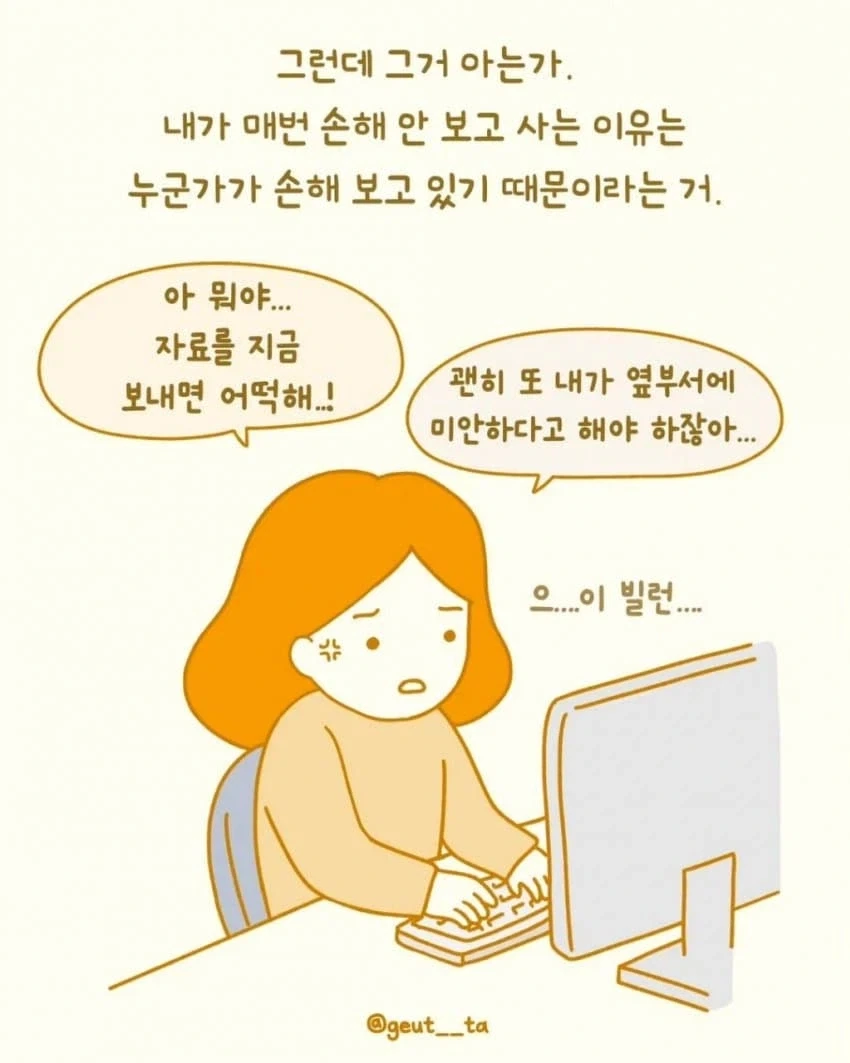 조금도 손해 안보려고 하는 회사 신입.manhwa - 이미지 6