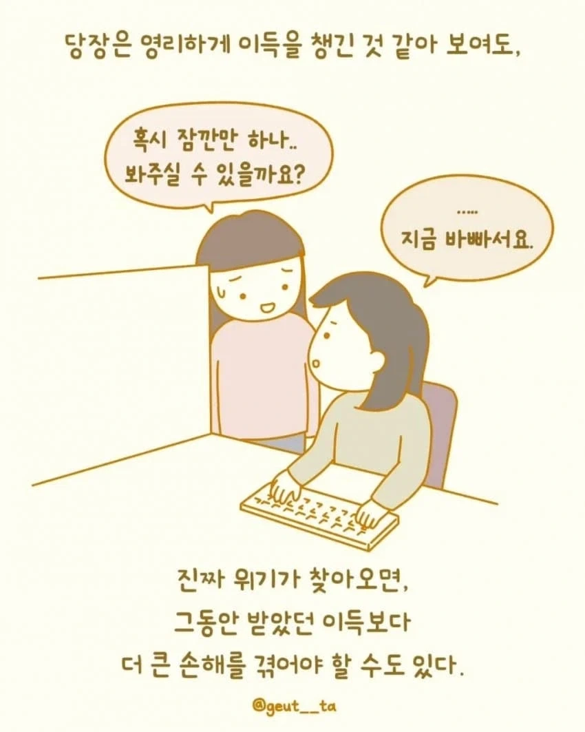 조금도 손해 안보려고 하는 회사 신입.manhwa - 이미지 7