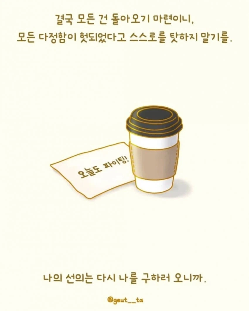 조금도 손해 안보려고 하는 회사 신입.manhwa - 이미지 9