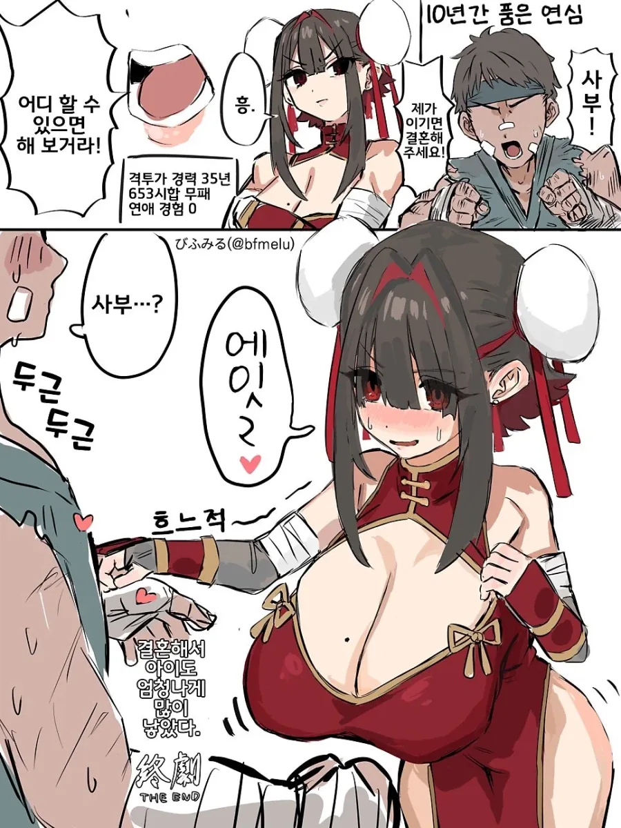 이기면 마음대로 하게 해줄게 .manwha 이미지 12