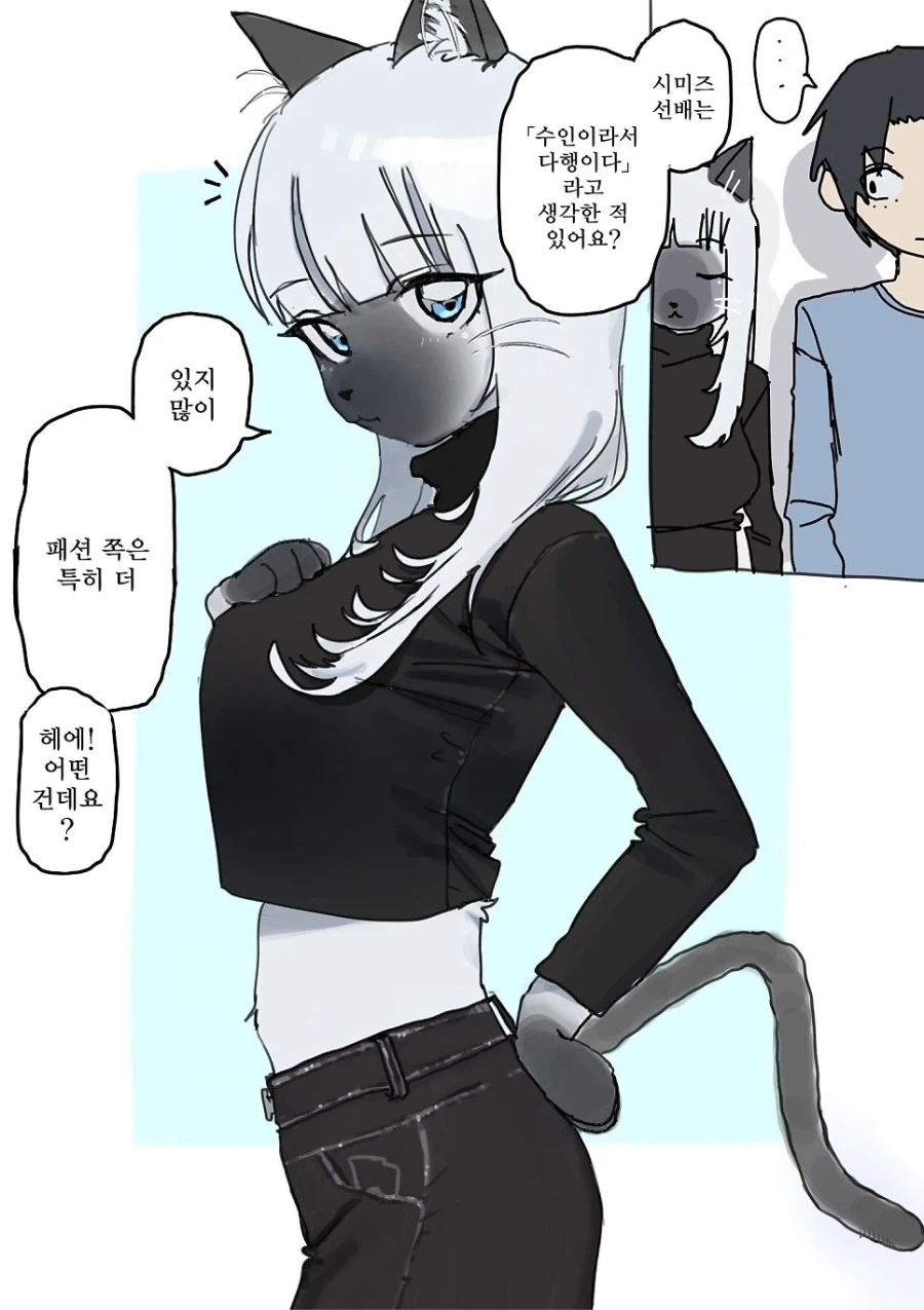 수인이 천대받는 이유.manhwa 이미지 15