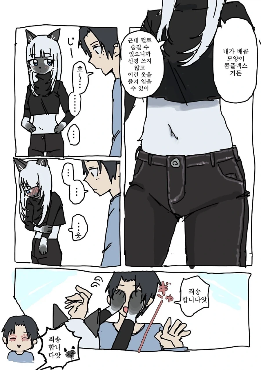 배꼽을 신경쓰는 수인.manhwa - 이미지 2