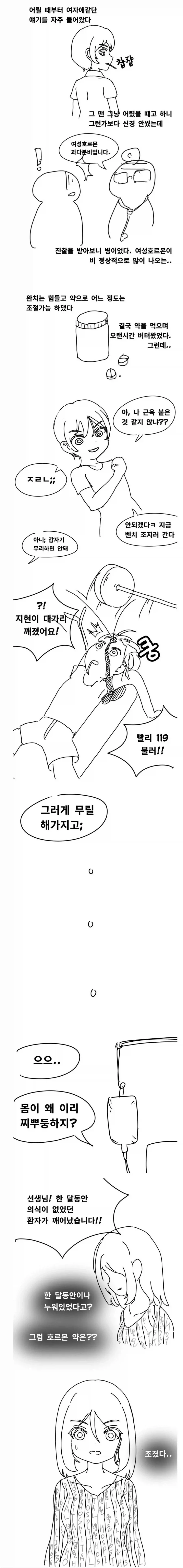 ToonPop - 짧은 웹코믹, 가볍게 한 편씩 이미지 14