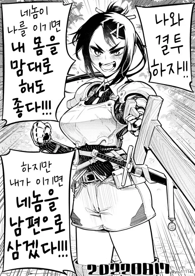 이기면 마음대로 하게 해줄게 .manwha 대표 이미지