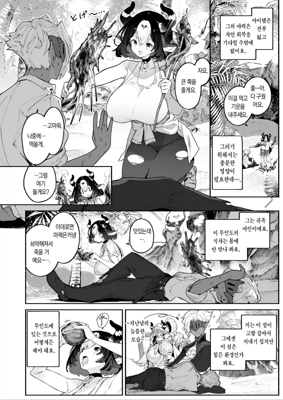 시골 우족 소녀와 명문 마인족의 표유기.manhwa - 이미지 4