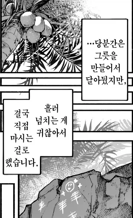 시골 우족 소녀와 명문 마인족의 표유기.manhwa - 이미지 8