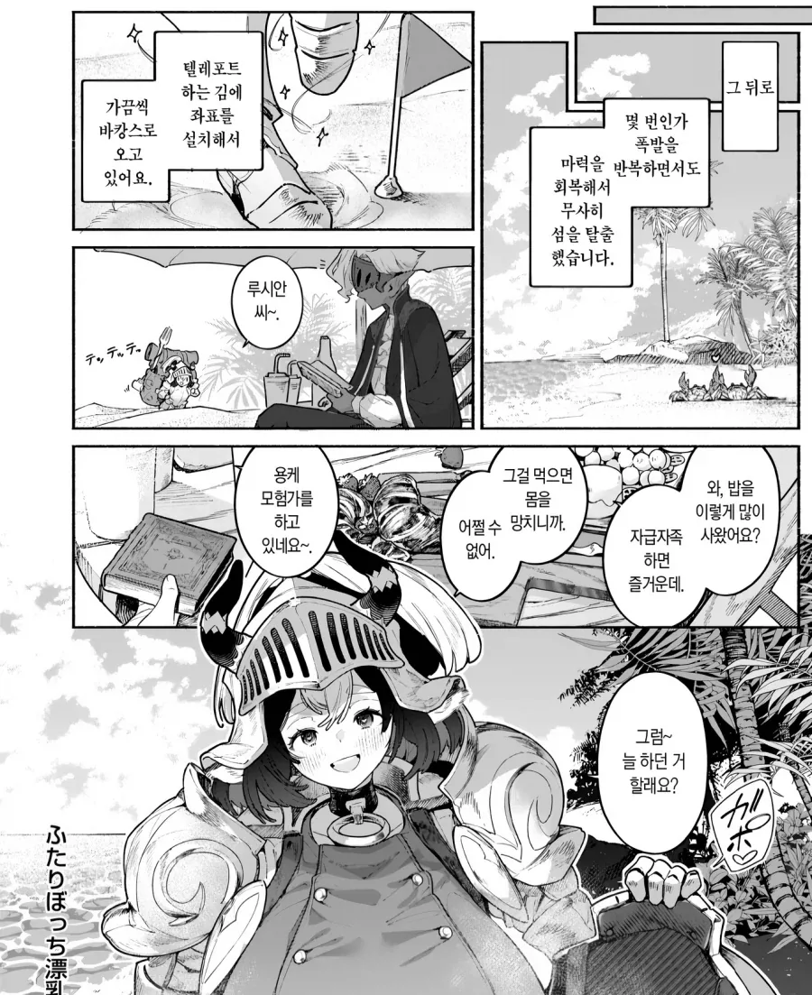 시골 우족 소녀와 명문 마인족의 표유기.manhwa - 이미지 9