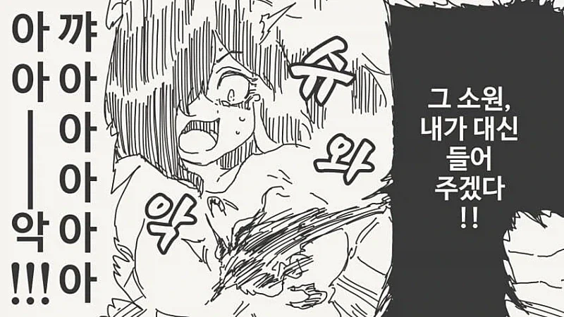 악마가 고백하는.manhwa - 이미지 2