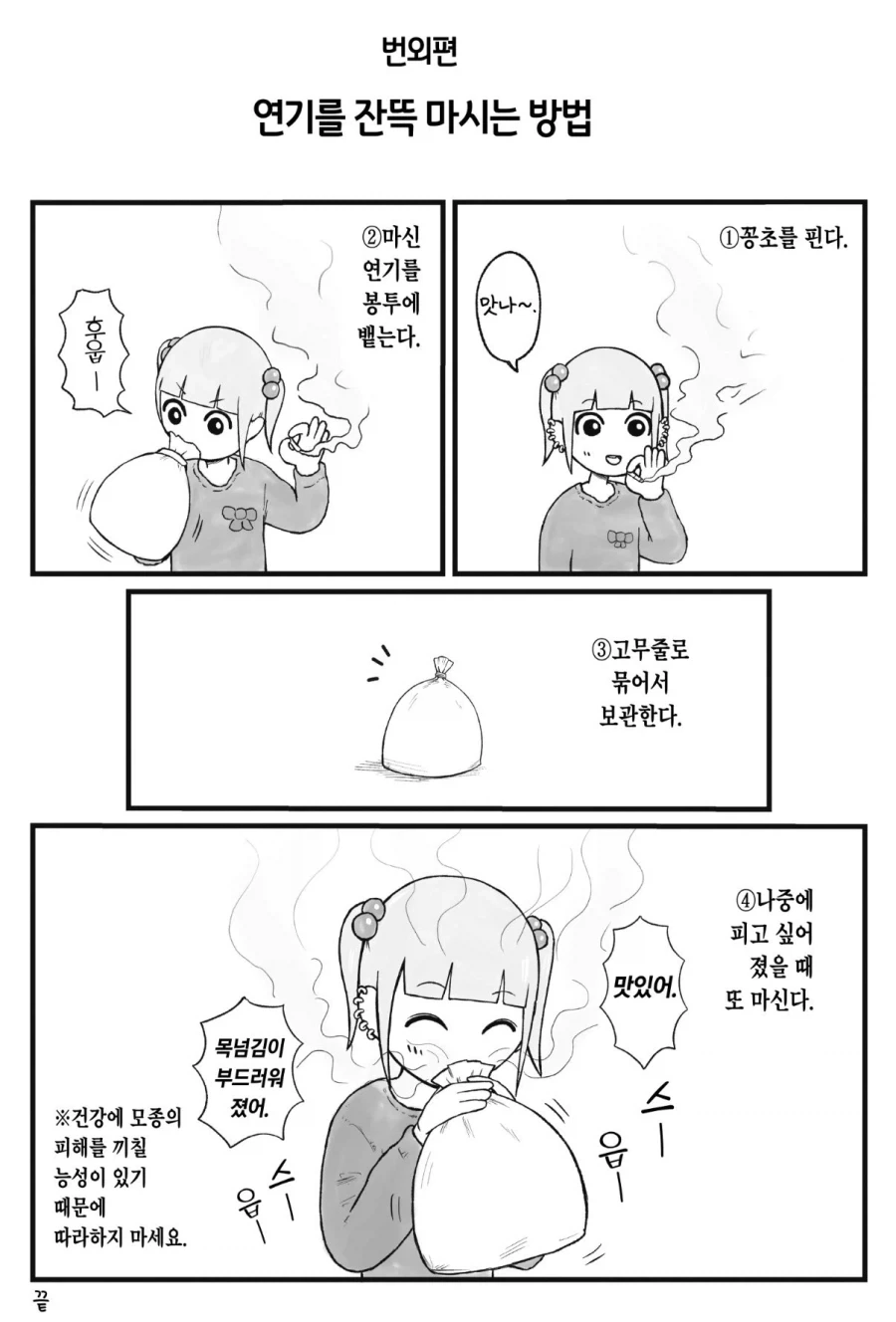 흡연자 주인공으로 진정한 사랑을 보여주는 방법.manhwa 대표 이미지