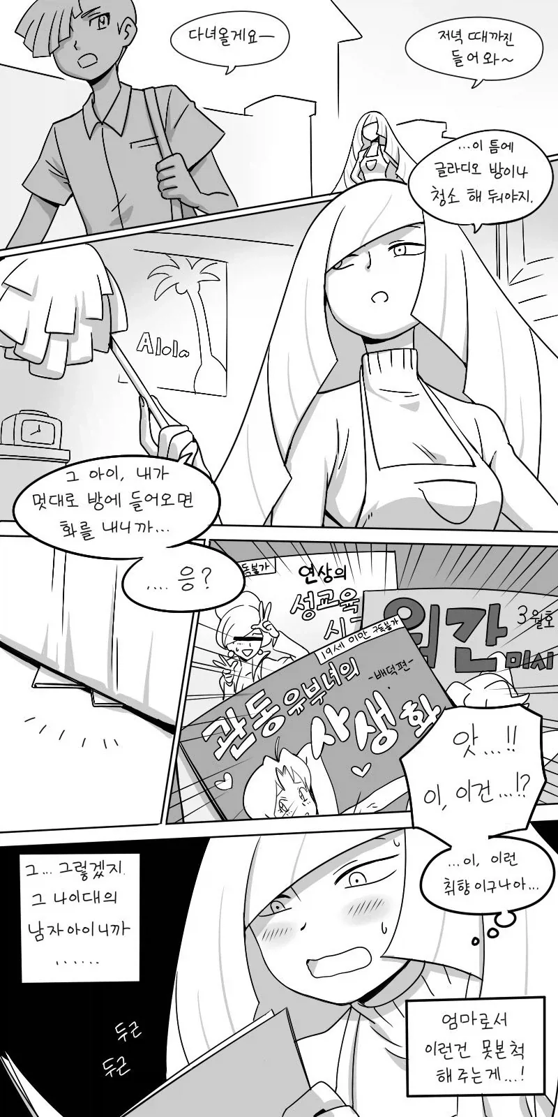 옆집 사람 귀가 호강하는 만화