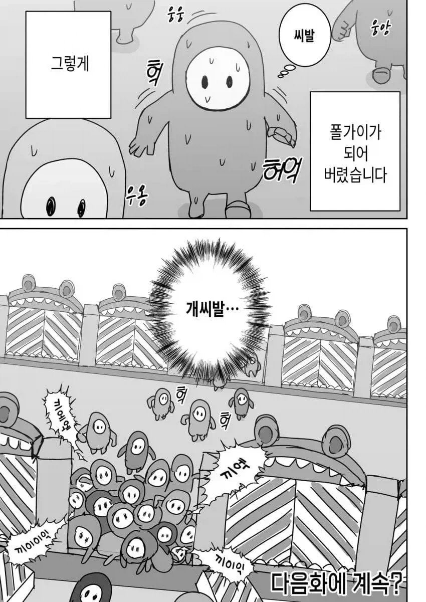죽기전 마지막으로 한게임으로 전생한 헤비유저 .manwha - 이미지 2