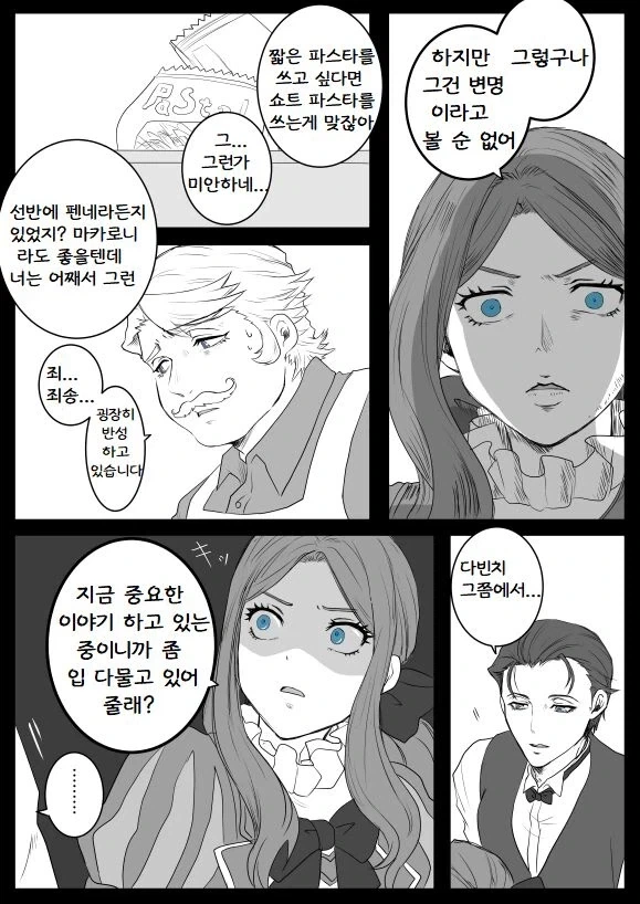 페그오) 다빈치(버서커) .manhwa - 이미지 2