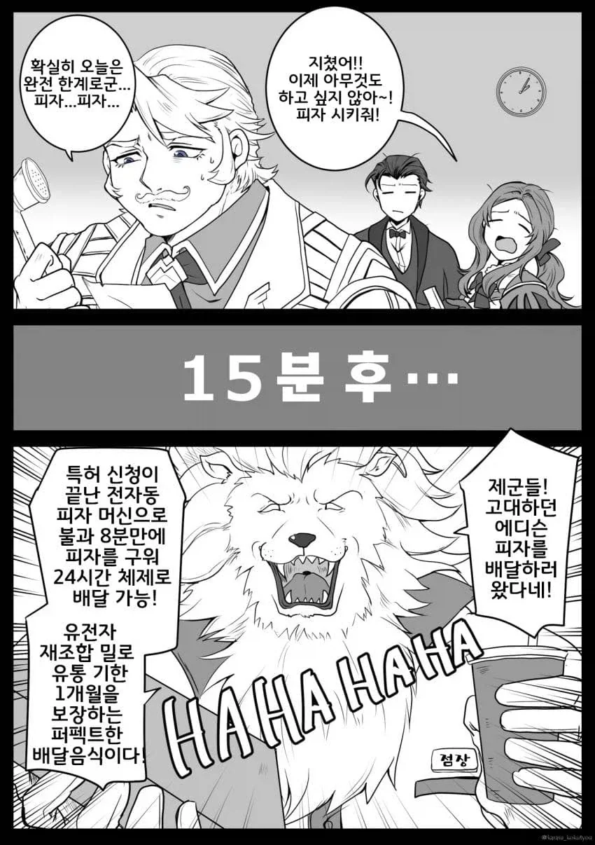 페그오) 다빈치(버서커) .manhwa - 이미지 4