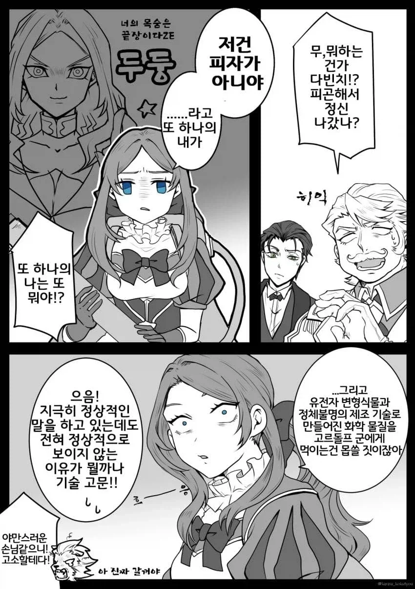 페그오) 다빈치(버서커) .manhwa - 이미지 6