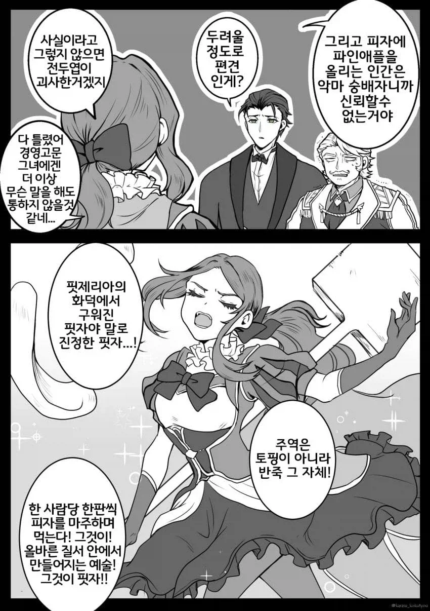 페그오) 다빈치(버서커) .manhwa - 이미지 7