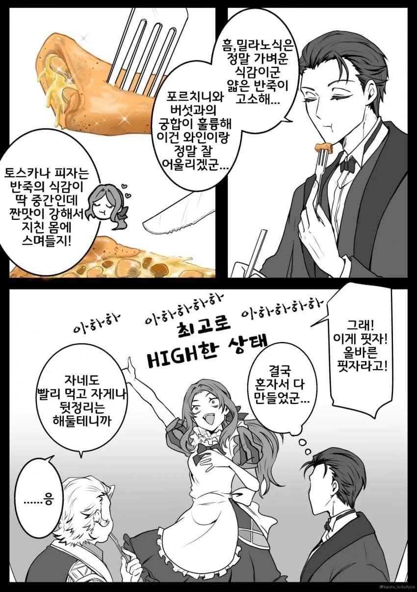 페그오) 다빈치(버서커) .manhwa - 이미지 9