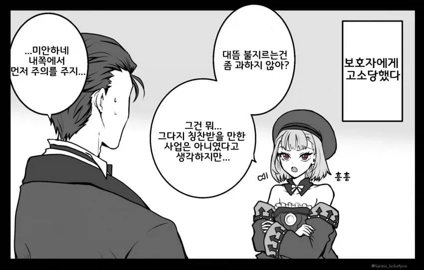 페그오) 다빈치(버서커) .manhwa - 이미지 10