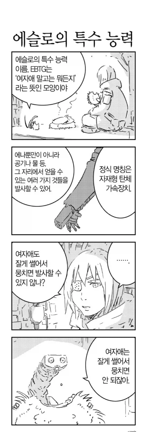 철냄비짱) 이 만화의 의외인 점.jpg 이미지 19