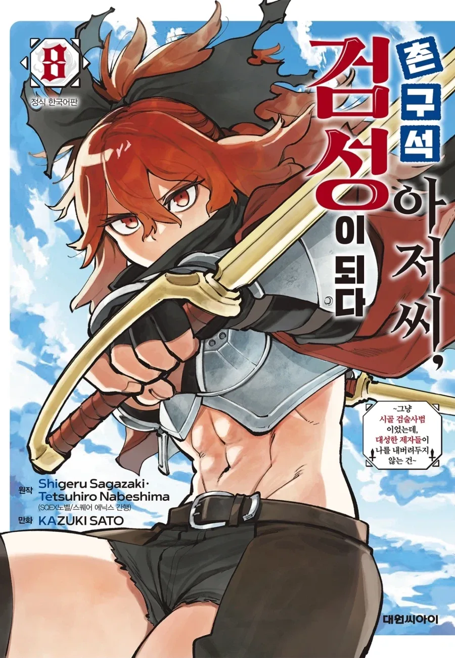 가드맨과 시골소녀 .manhwa 이미지 19