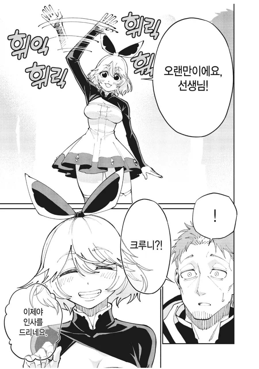 촌구석검성) 이 만화에서 가장 크게 성공한 사람.jpg - 이미지 6