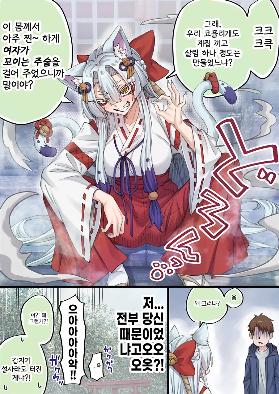 고양이 신령님.manhwa - 이미지 2