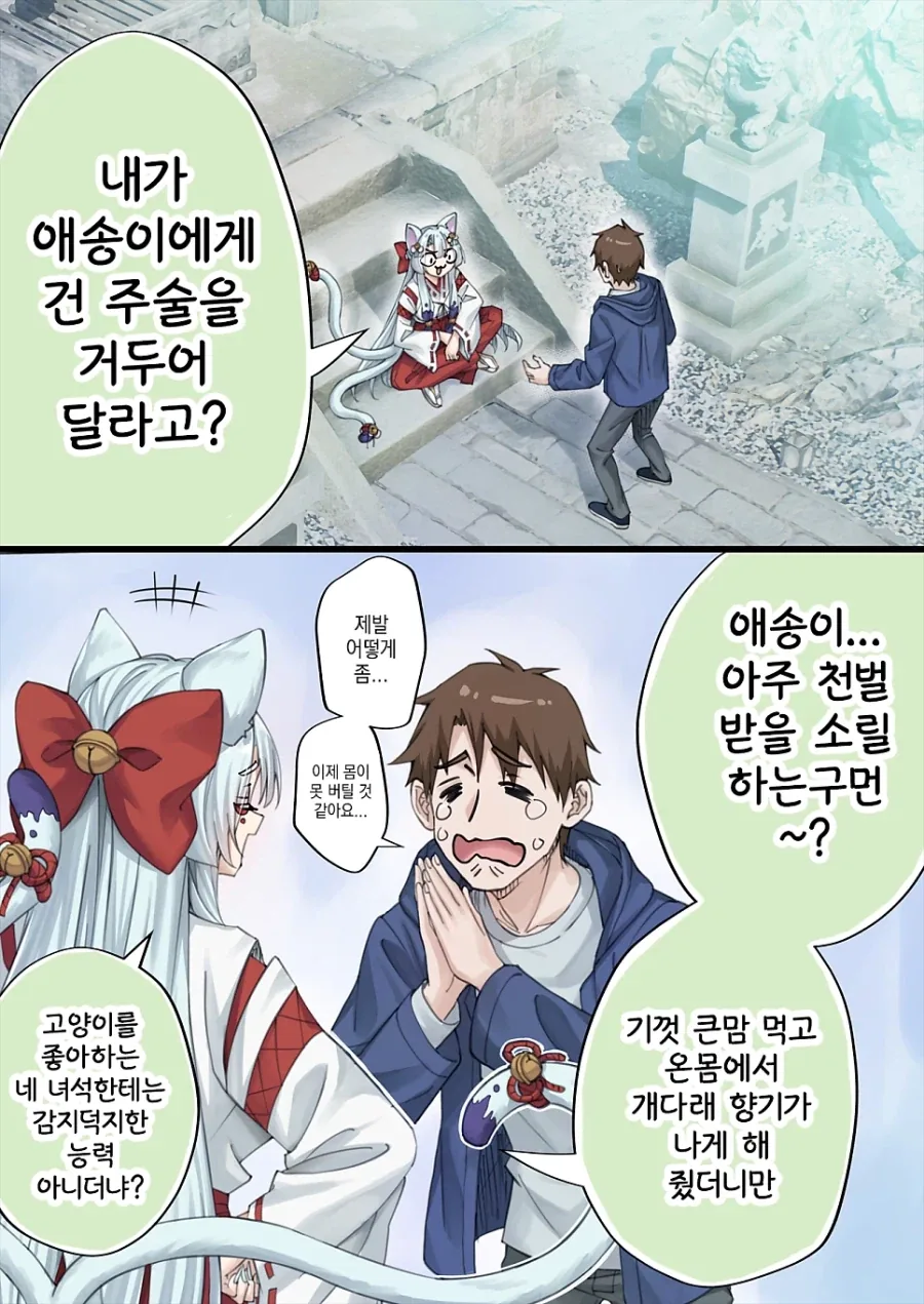 고양이 신령님.manhwa - 이미지 3